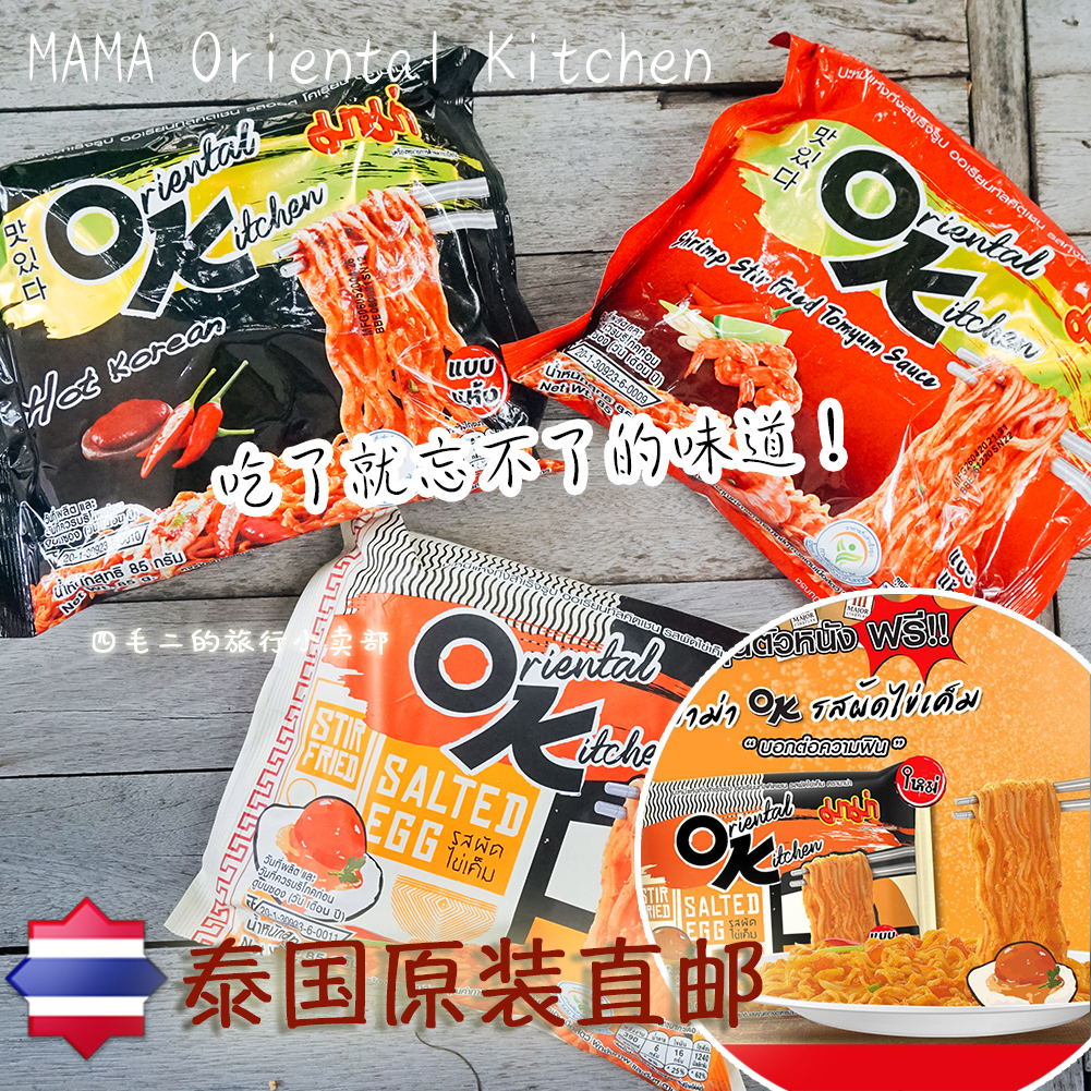 SMaoE Thailand MAMA convenient noodle salted egg yellow winter and soft dry mixed noodle OFFGUNWIN models
