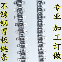 304 stainless steel curved plate chain single side single hole Double side single hole 06B08B10A12A16A 4 points 5 points 6 points