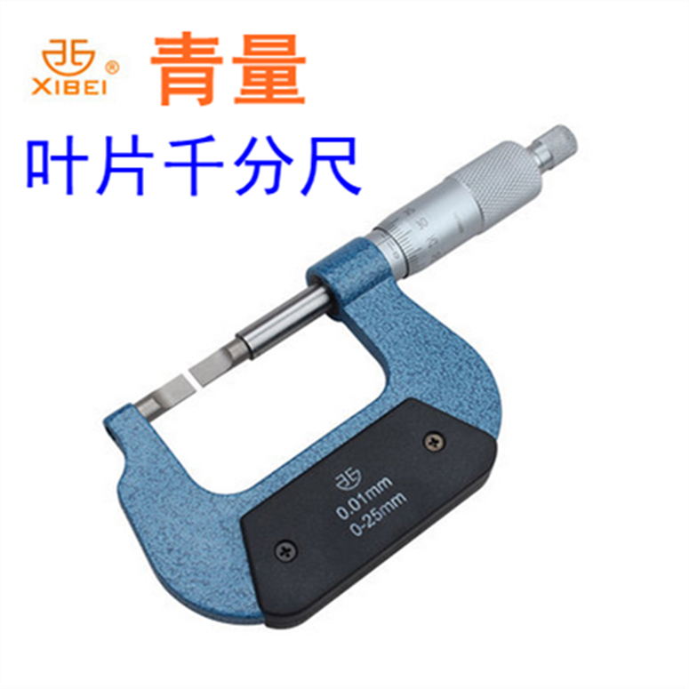 Qinghai Qingliang blade micrometer sheet outer diameter micrometer 0-25mm25-50mm50-75mm