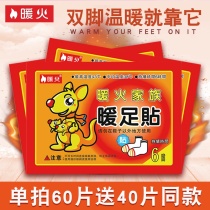 Warm fire nuan zu tie feet baby self-heating female cold and warm foot patch foot plantar hot Post warmer pad