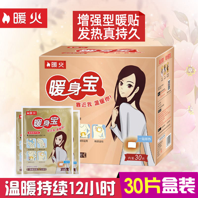 Warm Patch Baby Sticker Conditioning Warm Patch Spontaneous Fever Package Fever Post Physiological Period Post Palace Warm Post