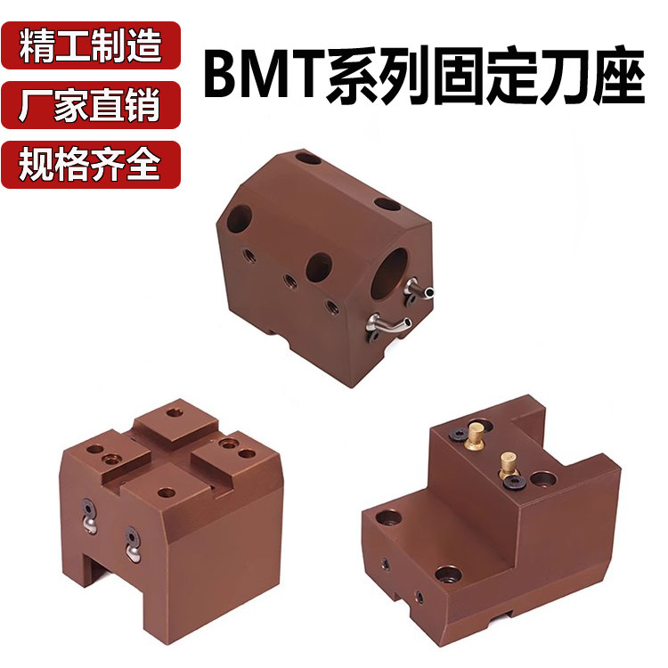 Держатели для посуды bmt数控车床刀座bmt40/45/55/65/75车铣覆合内径外圆端面固定刀座