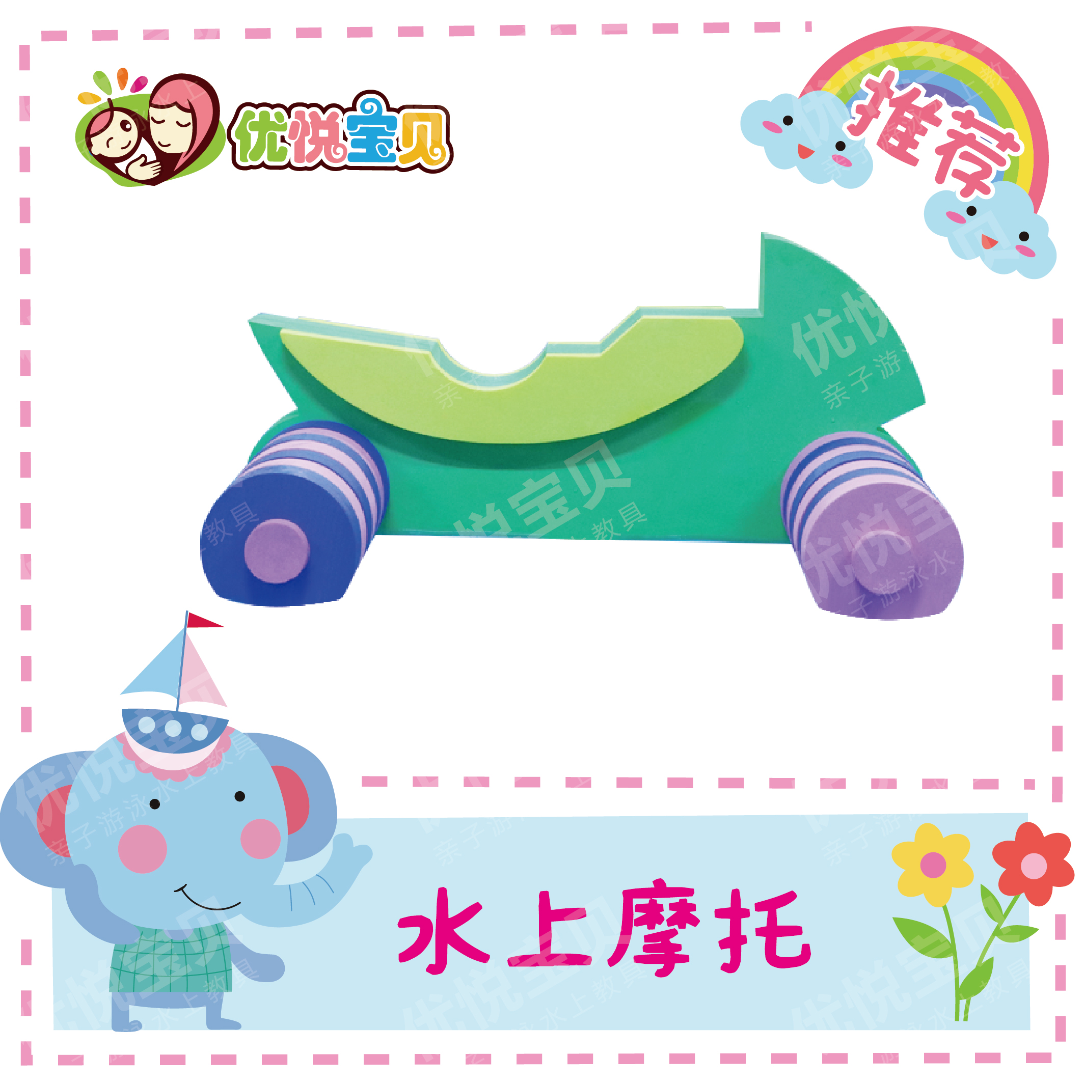 Hyatt baby parent - child swimming tool water - sensory teaching aids children aquatic teaching tools water motorcycle