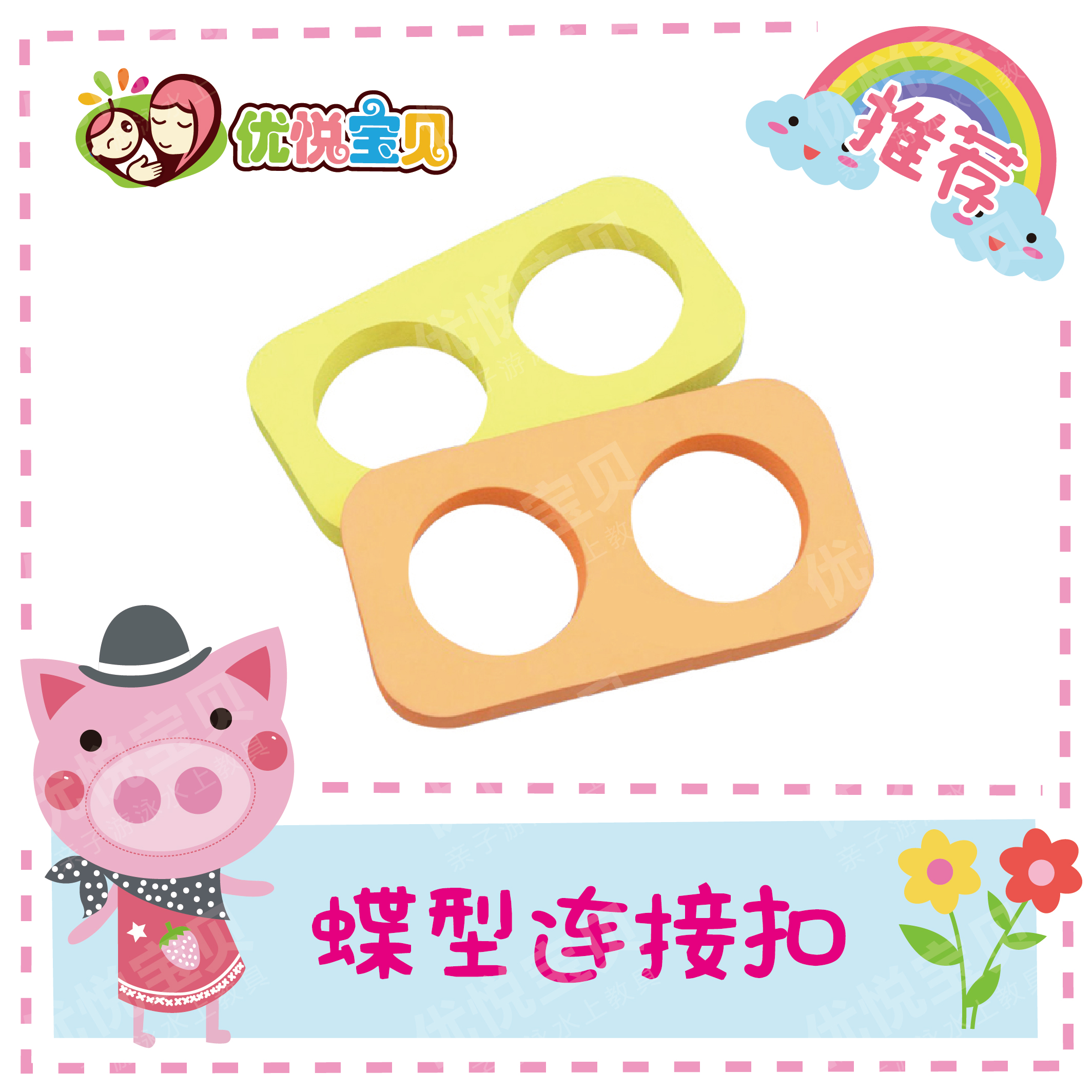 Hyatt baby parent - child swimming tool water sensory teaching aids children aquaculture teaching tool butterfly link butterfly link