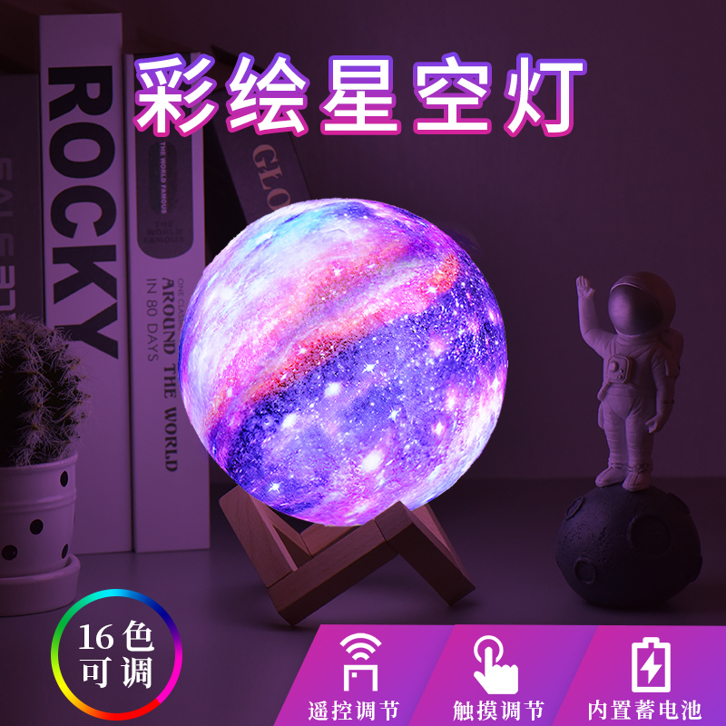 Starry sky lights Painted lights Planet lampstand lights Moon lights 3D moon night lights Bedroom bed atmosphere lights Mid-Autumn Festival gifts
