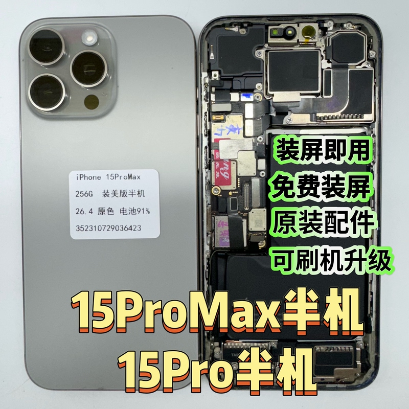 Suitable for Apple 15 Pro Max Half Device, 15 Pro Half Device, Us Version, European Version, Ready-To-Use Assembly with Missing Screen
