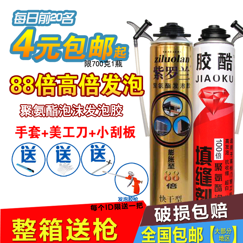 Foaming agentfoam doors and windows caulking agent polyurethane foam glue decoration plugging filler expansion glue