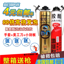Foaming agent Styrofoam doors and windows caulking agent polyurethane foam decoration plugging filler expansion glue