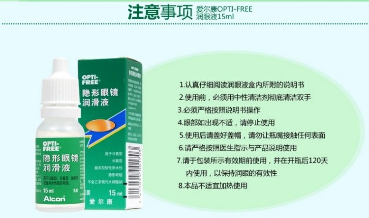 Alcon Run Eye 15ml Thuốc bôi trơn cận thị vô hình Drops Eye Drops Eye Drops OPTI-FREE - Thuốc nhỏ mắt thuốc nhỏ mắt cool