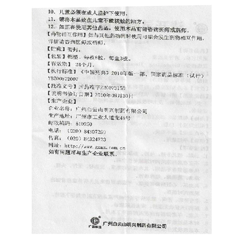 Капсулы Baiyunshan Qingkailing 0,25 г * 24 капсулы в коробке, снимают жар, детоксицируют, успокаивают и успокаивают нервы KL