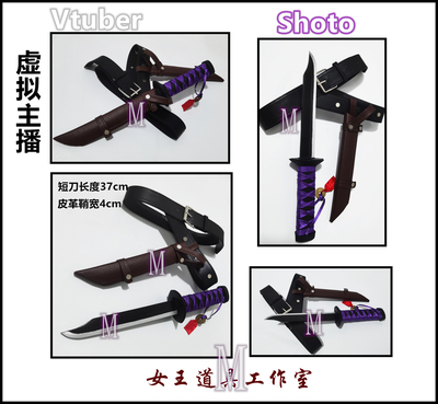 taobao agent Vtuber virtual idol Shoto accessories weapon COSPLAY props customization