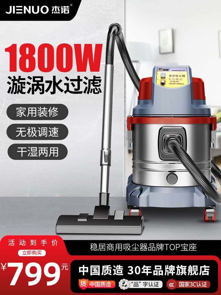 <!--杰诺水过滤吸尘器装修保洁家用强大吸力功率吸拖一体工业用吸尘机-->