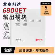 Lida output module LD6804ET fire broadcast module LD6804ET second-line broadcast module in stock