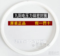 Jiuyang electric pressure cooker accessories pot cover leather ring silicone sealing ring 5L 6L liter universal type small ring
