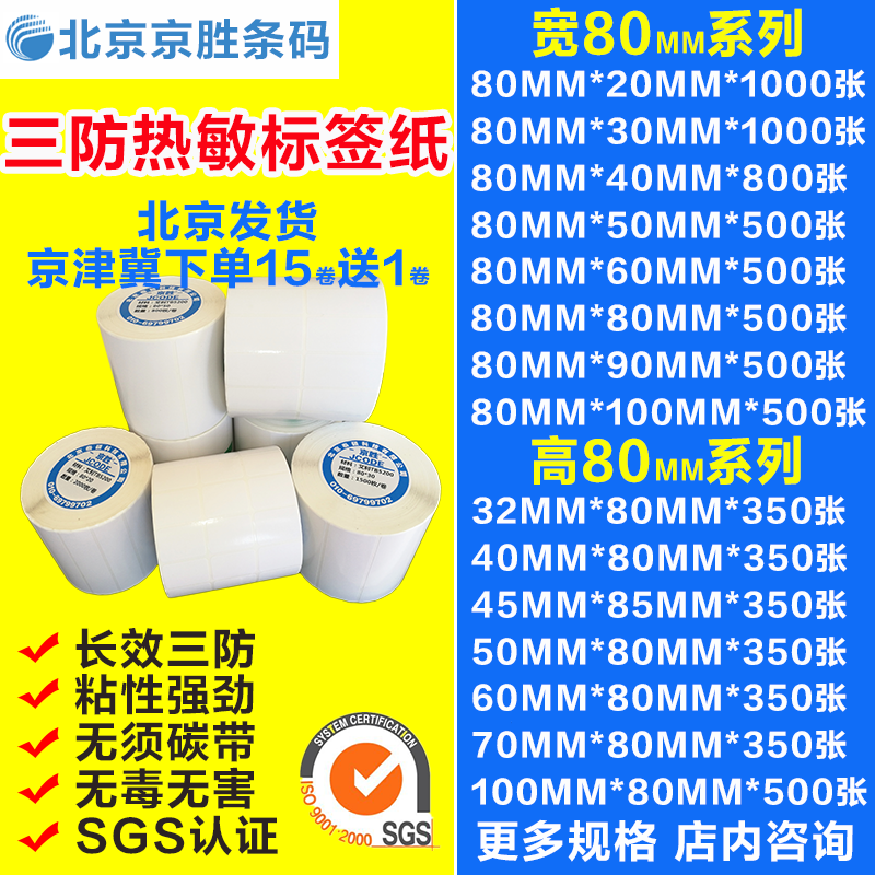 Thermal label paper 80 20 20 30 30 40 35 50 50 60 70 80 90100 90100 sticker adhesive sticker