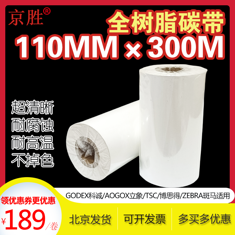 White full resin base carbon with 110 x 300 ADB matte silver PET not dropping ink corrosion resistant ribbon 110 * 300-Taobao