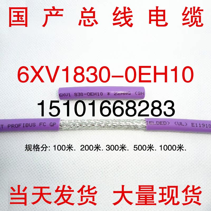 全新替代西门子DP电缆6XV1830-0EH10北京实体店