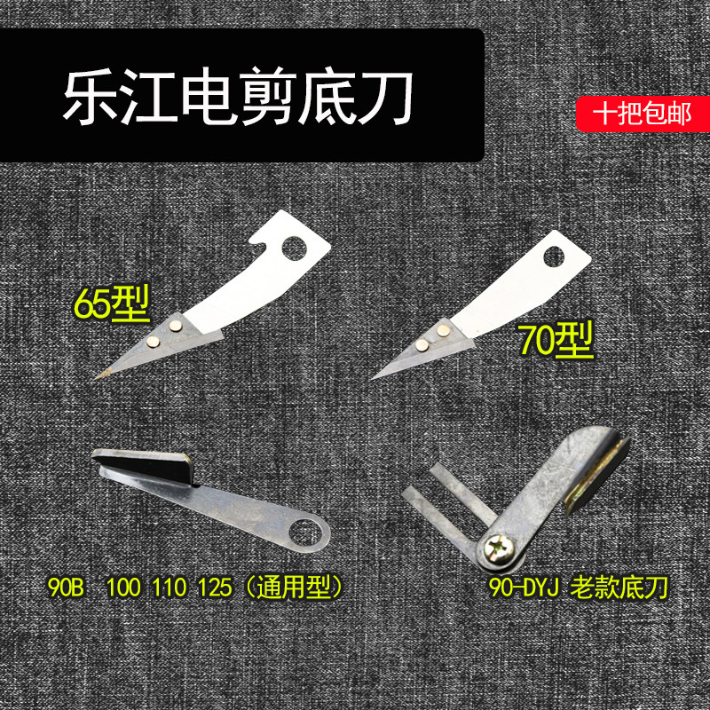 Lejiang 65 YJ-70A YJ-90B 100A 110 125 Round knife cutting knife to the bottom knife