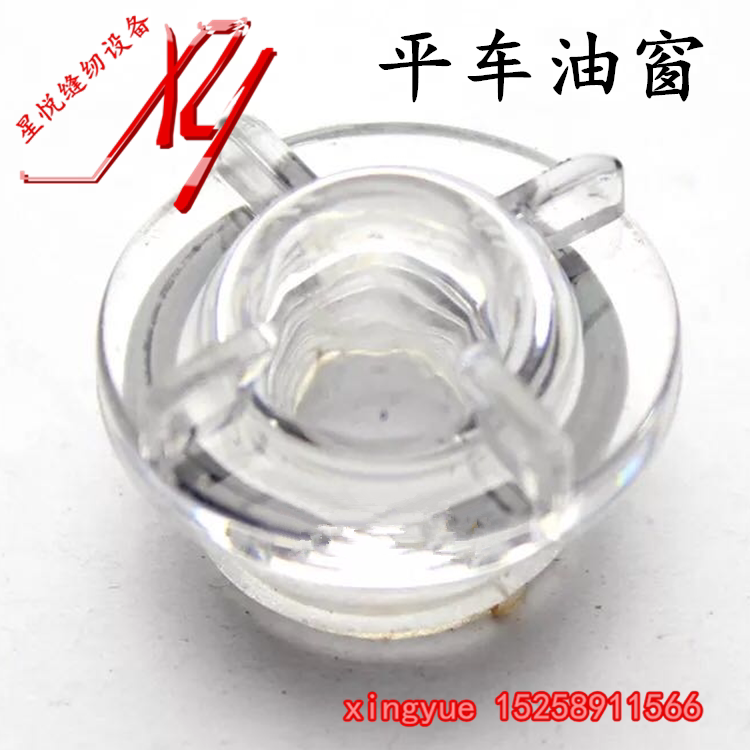 Flat car oil window computer flat car universal 8500 transparent oil mirror industrial sewing machine spare parts