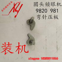 Brother round head buttonhole machine 9820 981 curved needle pressure plate wearing parts industrial sewing machine accessories installation quality