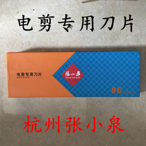 Zhang Xiaoquan electric scissors special blade Vertical cutting machine cloth cutting machine cloth cutting machine straight blade 8 inch 10 inch