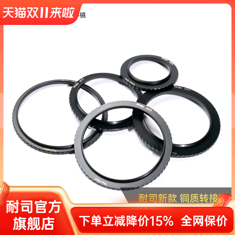 NiSi耐司黄铜镜头转接环67-77mm 多款镜头转接环选择