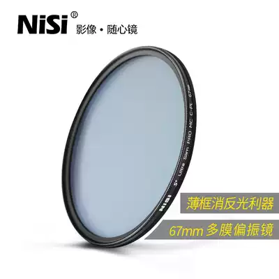 NiSi MCC CPL 67mm polarizer thin frame polarized filter for nickel 18-105mm canon hundred micro 18-135 micro monocular phase