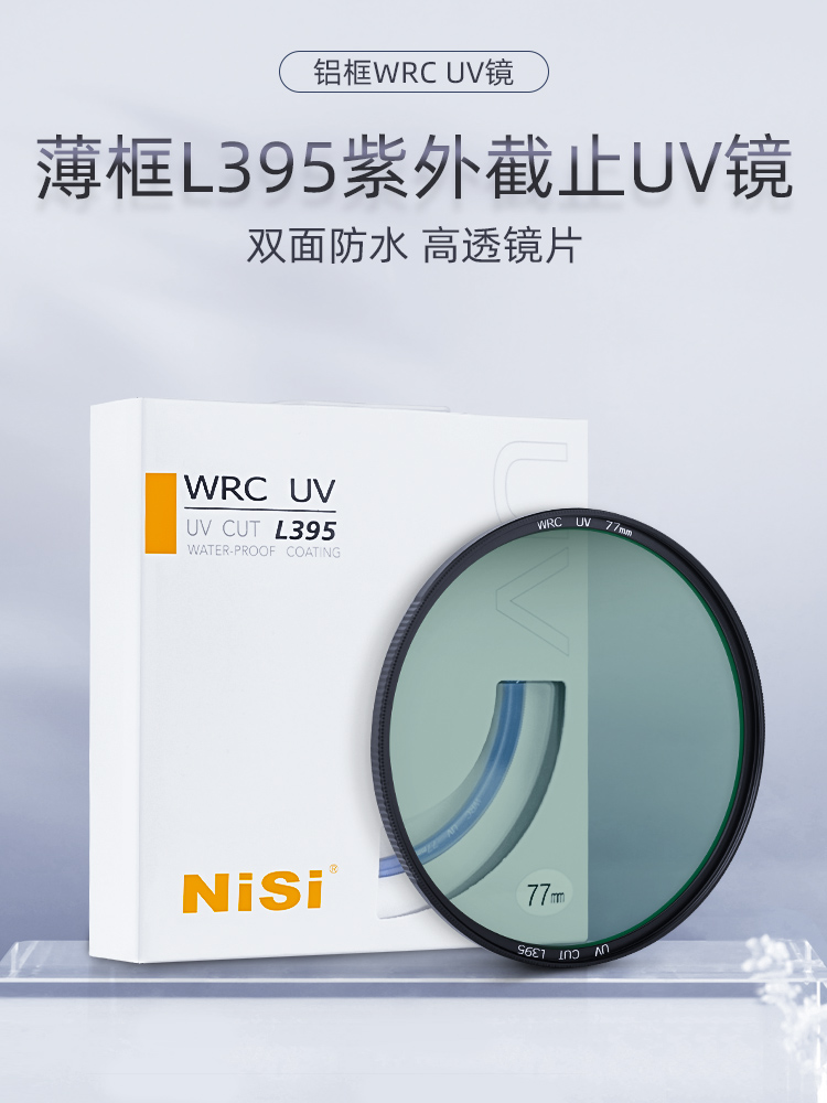 NiSi耐司 WRC UV镜 40.5 49 52 55 58 62 67 72 77 82mm 105 L395紫外线 线截止镀膜单眼微单眼相机相机镜头保护镜滤镜