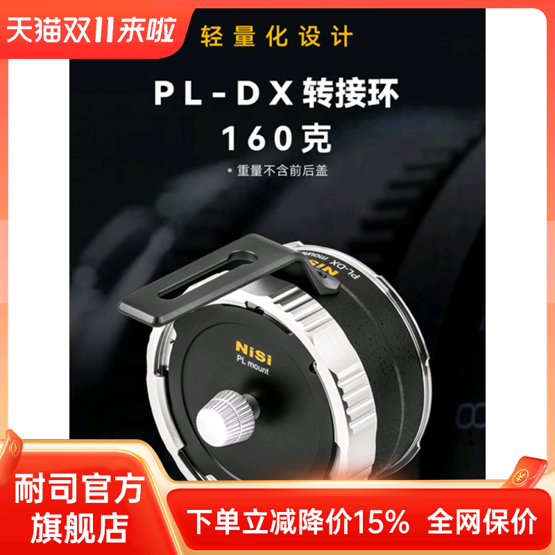 nisi耐司 雅典娜电影镜头适用 PL-DX PL-E PL-RF PL-L 转接环