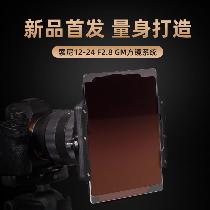 NiSi 耐司 S6滤镜支架套装 150mm方形滤镜支架 适用于索尼12-24 F2.8 GM 支架 专用插片系统超广角方镜支架