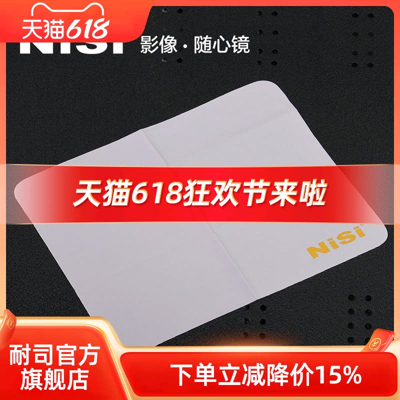 NiSi耐司 滤镜清洁布 擦镜布 清洁用品 uv镜 ND镜偏振镜镜头清理 保护镜头 眼镜 手机 耳机 电脑 键盘 清洁布