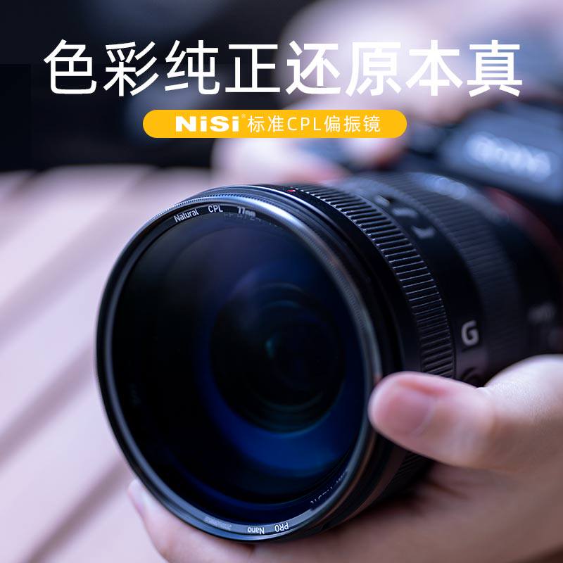 NiSi耐司 标准CPL 偏振镜 46 49 52 55 58 62 72 82 86 95 67mm 77mm薄框单反相机偏光滤镜适用于索尼佳能