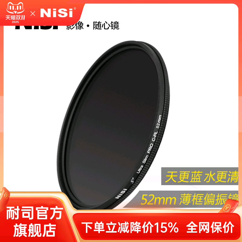 NiSi耐司 CPL 52mm 偏振镜薄框偏光滤镜 适用于微单反相机镜头Z6 D7500 24-50mm 35mm 佳能50mm相机滤光镜