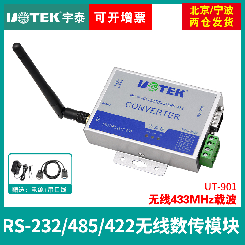 UT-901 Industrial Class 485 Wireless Communication Module Transceiver Active Wireless Serial Port RF Protocol Communication RS232 485 to Wireless Communication Module