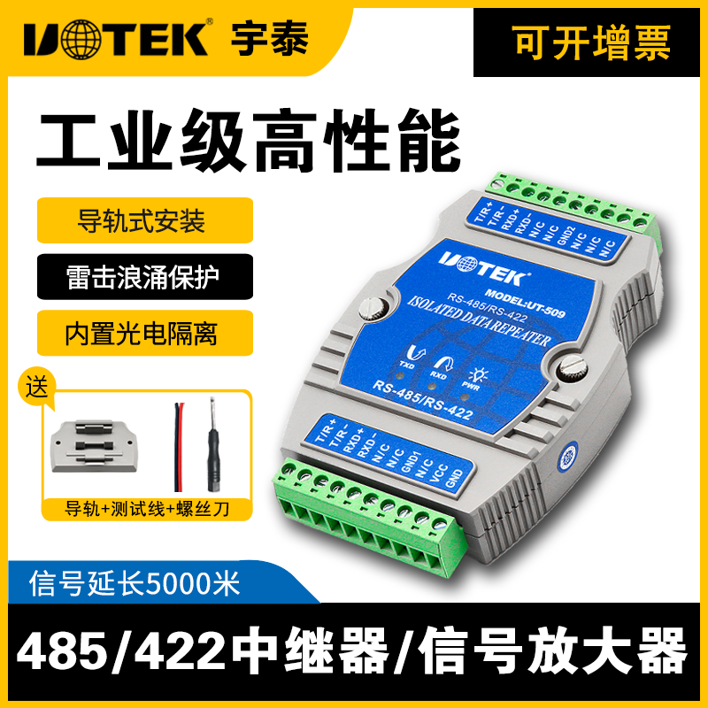 Yutai UT-509 485 Repeater Industrial Grade Photoelectric Isolation Lightning Protection RS485 RS422 Signal Amplifier Extender Module Enhancer High Power Booster