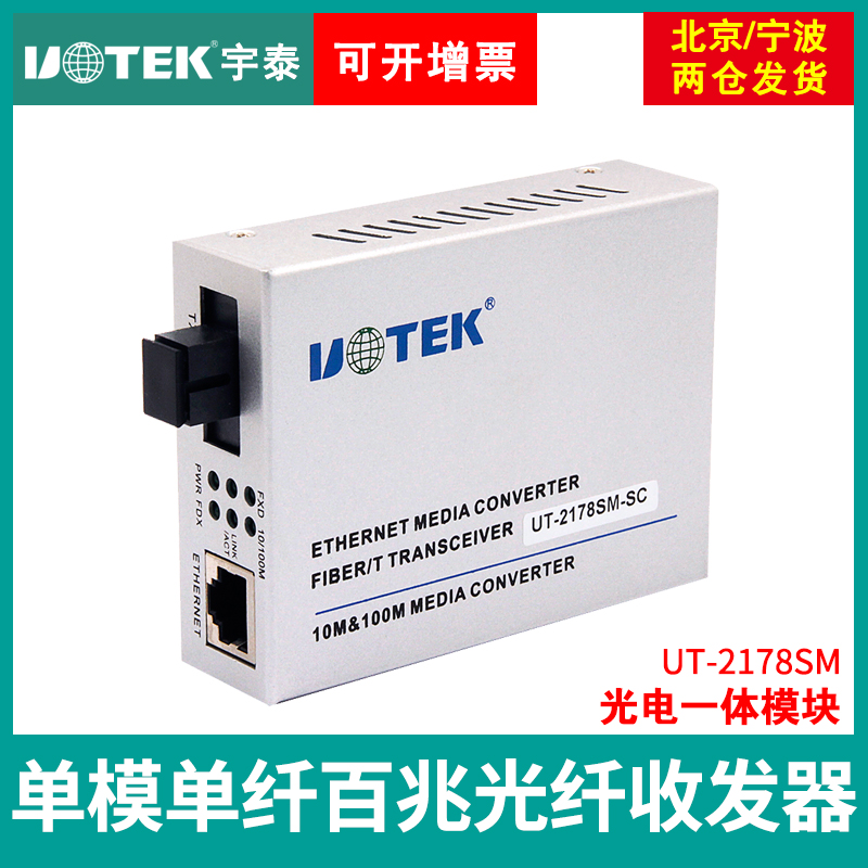 Single mode single fiber optic transceiver 100 trillion network transfer fiber wall-mounted type communication module Utai UT-2178SM single fiber module transfer Ethernet multi-mode optical port report bidirectional converter-Taob