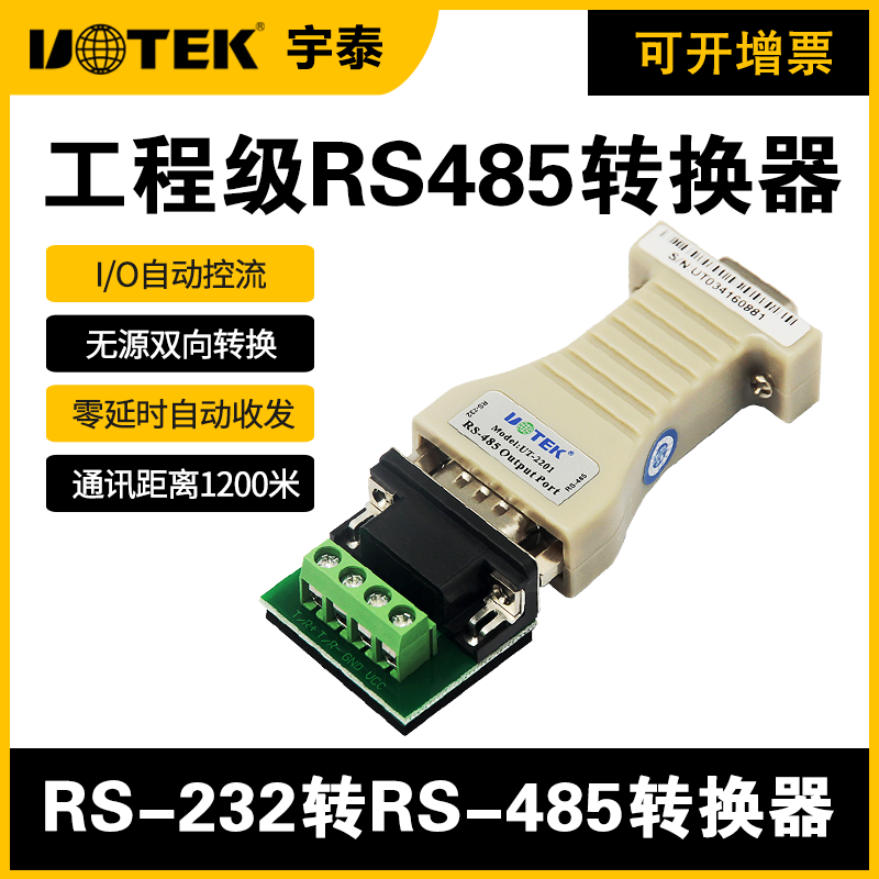 232 to 485 converter passive bidirectional RS485 to RS232 serial protocol communication module db9-hole serial port to 485 data transmission fiber Yutai UT-2201