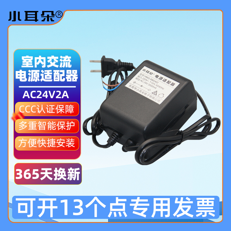 Small Ear Ac24V2A Ac Power Adapter Ac220V to Ac24V Switching Regulator Security Dome Camera