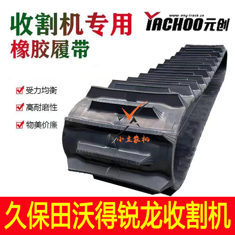 Harvester accessories Jinli Longyuanchuang crawler Wode Ruilong Kubota 688988RG50 Yanma factory price direct sales