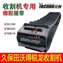 Harvester accessories Jinlilong Yuanchuang Crawler Warrior Kubota 688988RG50 Yangma Factory Price Direct Sales