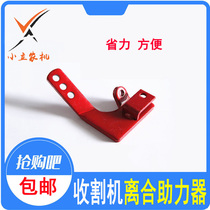 Wheat combine harvester clutch booster light booster lightening parts modification parts