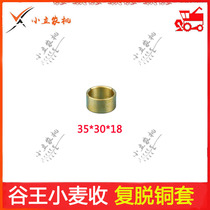 Chery Valley King Xinjiang No. 3 Wheat Harvester Parts Copper Copper Sleeve Oily Copper Sleeve 30*35*18