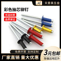 Color aluminum pull rivet open type aluminum blind rivet decoration nail black aluminum pull nail M3 2M4M5