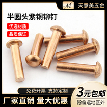 GB867 semi-circle head red copper rivet pure copper solid willow nail red copper round cap nail M2M2 5M3M4M5M6M8