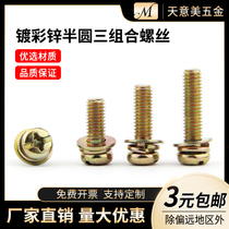 Color-plated zinc round head cross three combination screw pan head with pad three combination screw with flat pad spring pad M3-M6