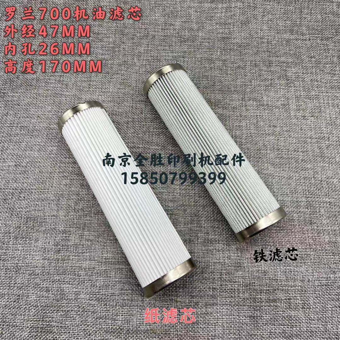 Roland printing machine accessories Roland 700 oil filter FILTER CARTRIDGE R700 ENGINE OIL FILTER SCREEN