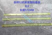 Good Ming machine scraping ink version of ink wash knife polyurethane scraping ink bar 52 printing press scraping ink strip 