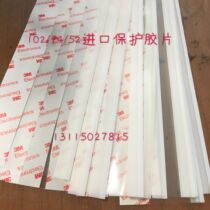 Heidelberg protects film ink tooth sheet small ink bucket sheet Imports protect film printing press supplies