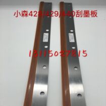Small Mori Machine Scraping Plate Small Senter Machine 428440429 Scraping Ink Plate Polyurethane Material Small Senter Accessories