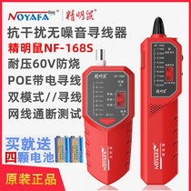 Upgraded version of Smart Mouse NF-168S NF-168V NF-268 line finder set network cable tester telephone line tester anti-interference withstand voltage 60V anti-burn POE live patrol